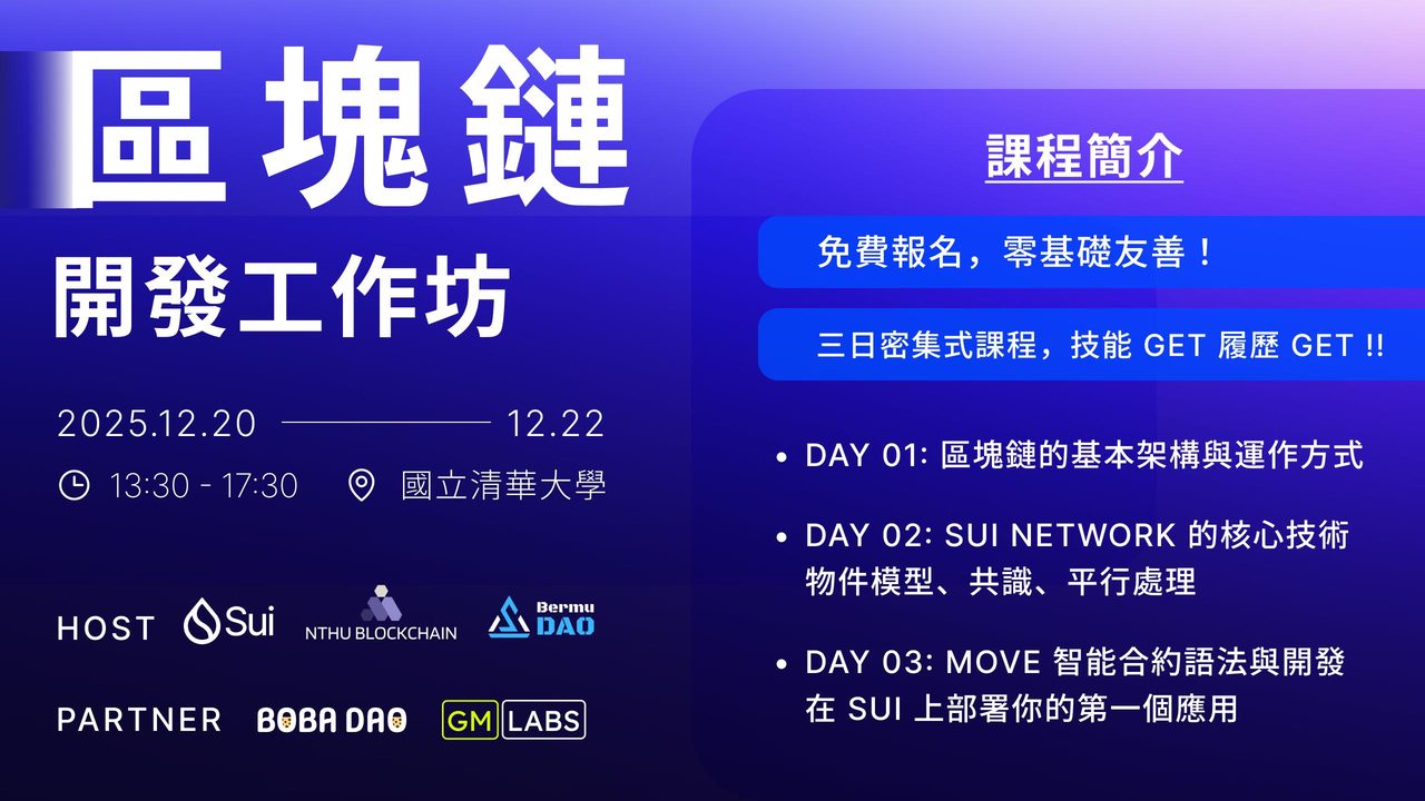 Sui x NTHUBC Dev Workshop